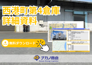 西港町第4倉庫